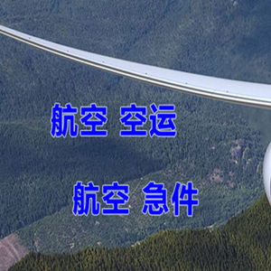 嫩江墨尔根空运地址快递-选东方航空和上海航空