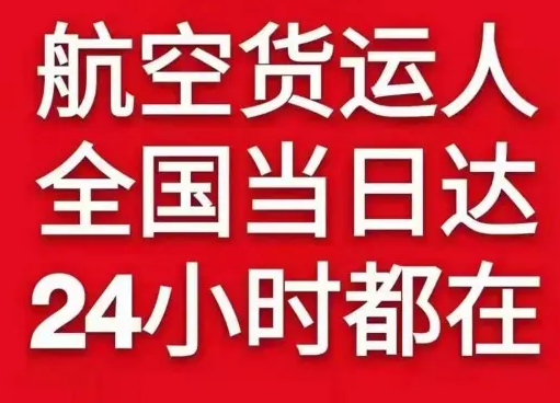 嫩江墨尔根空运地址货物、航空货运:物流行业各岗位招聘